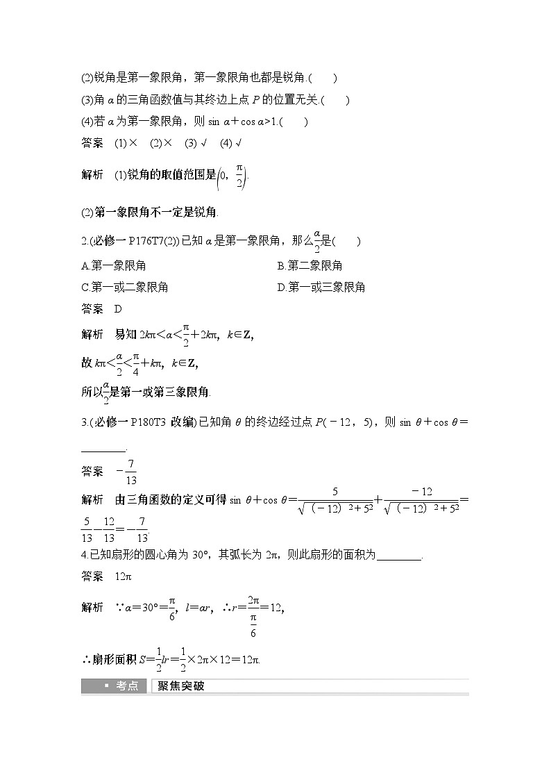 第1节 任意角、弧度制和三角函数的概念第3页
