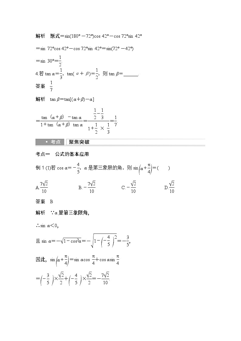 第3节 和、差、倍角的正弦、余弦和正切公式第3页