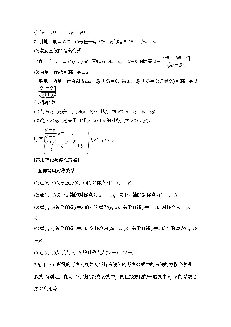 第2节 两直线的位置关系第2页
