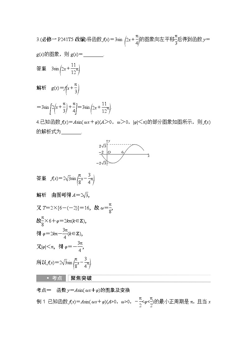 第6节 函数y=Asin(ωx+φ)的图象及应用第3页