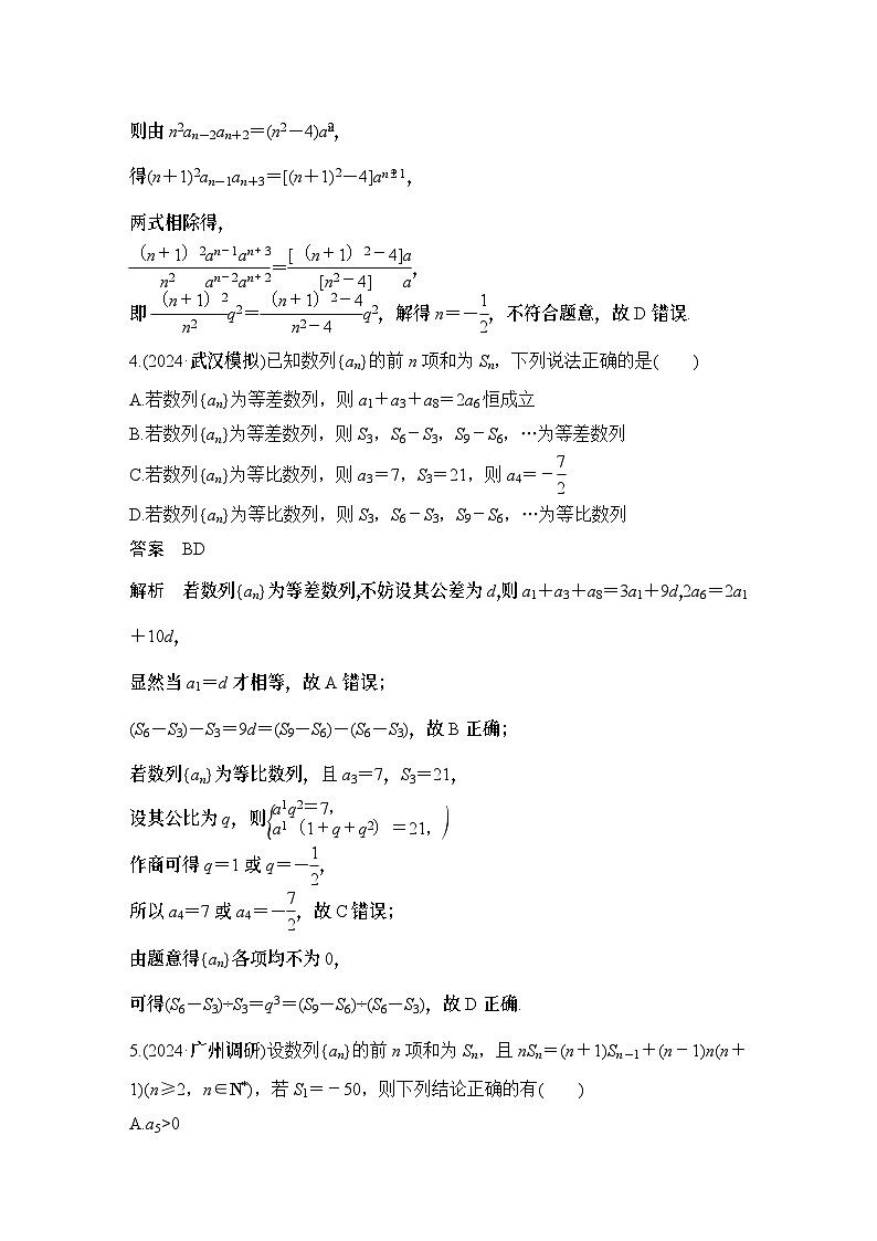 多选题加练(六) 数 列第3页