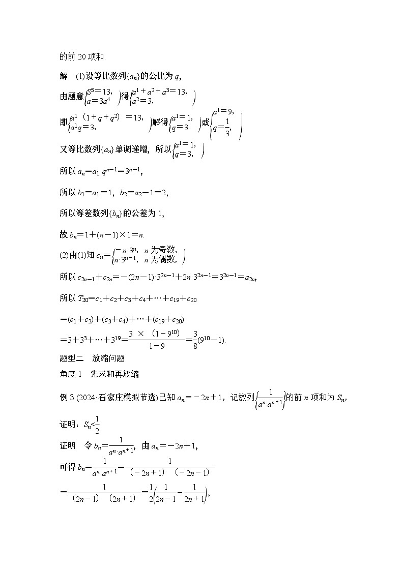 补上一课 数列中的奇偶项、放缩问题第3页