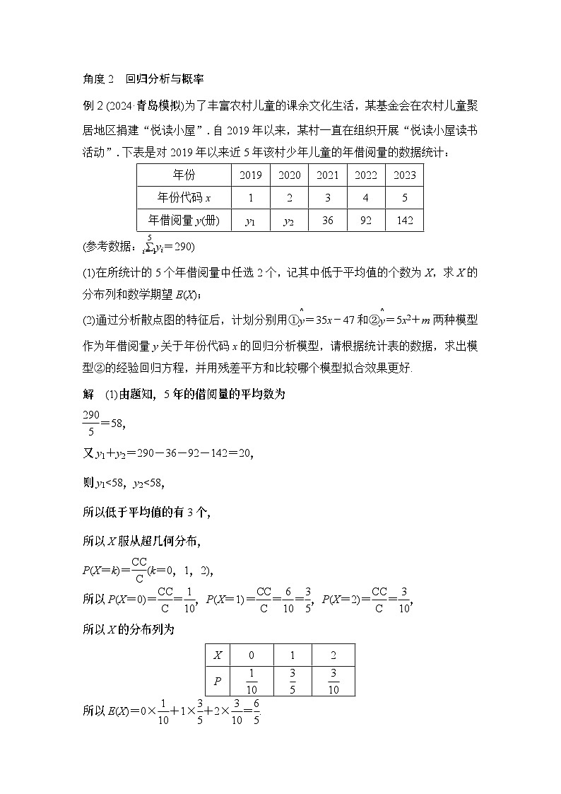 补上一课 概率与其他知识的交汇第3页