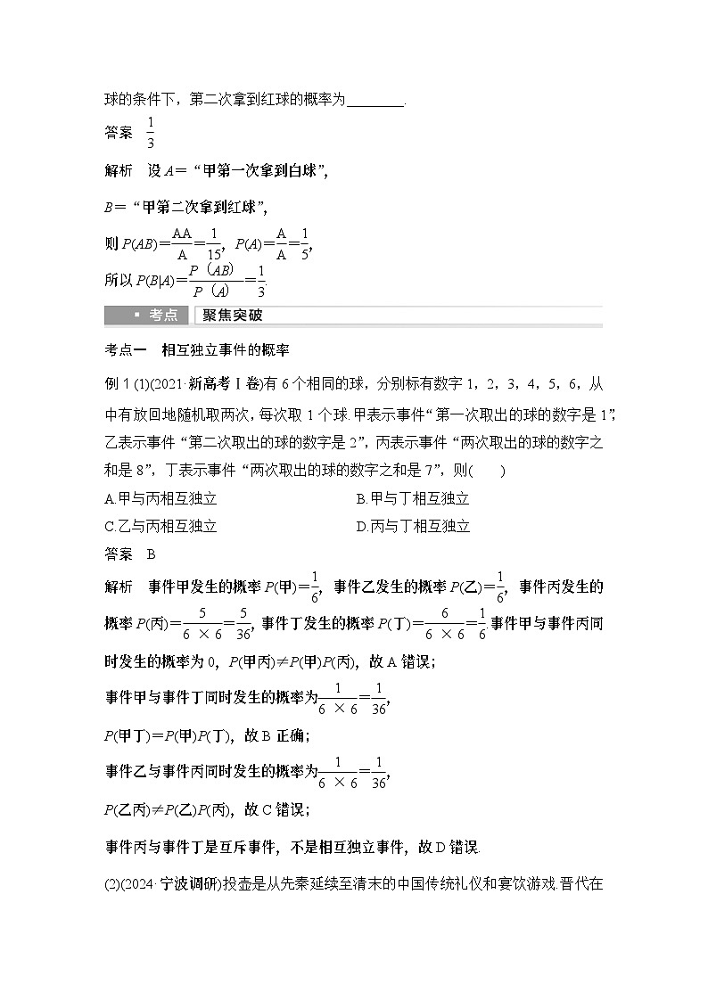第6节 事件的相互独立性、条件概率与全概率公式第3页