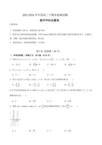 四川省成都市锦江区嘉祥外国语高级中学2023-2024学年高二下学期期末考试数学试题