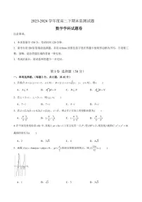 四川省成都市锦江区嘉祥外国语高级中学2023-2024学年高二下学期期末考试数学试题