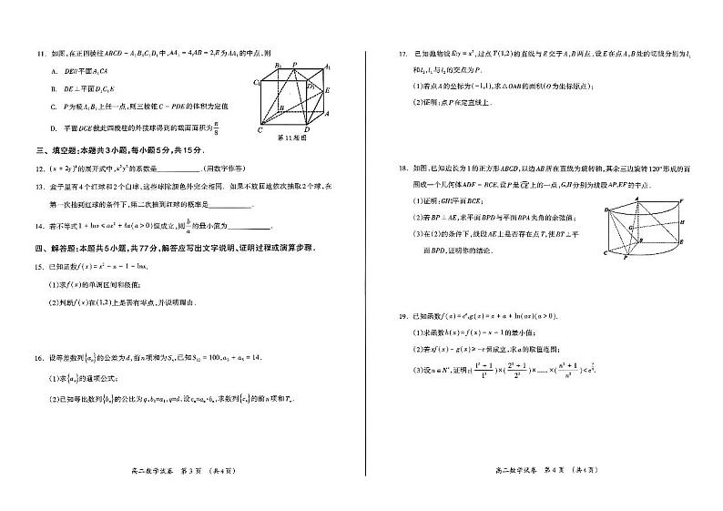广西桂林市2023-2024学年高二下学期期末质量检测+数学试题及答案第2页