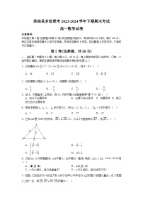 河南省信阳市淮滨县多校联考2023-2024学年高一下学期期末数学试题