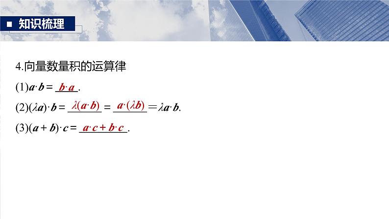 §5.3 向量的数量积 课件-2025高考数学一轮复习第7页