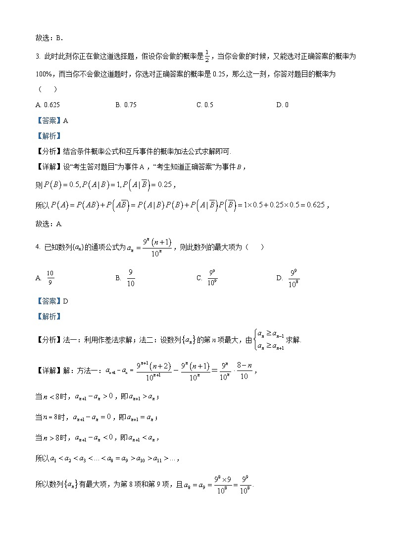 辽宁省沈阳市五校协作体2023-2024学年高二下学期期末考试数学试题(解析版)第2页
