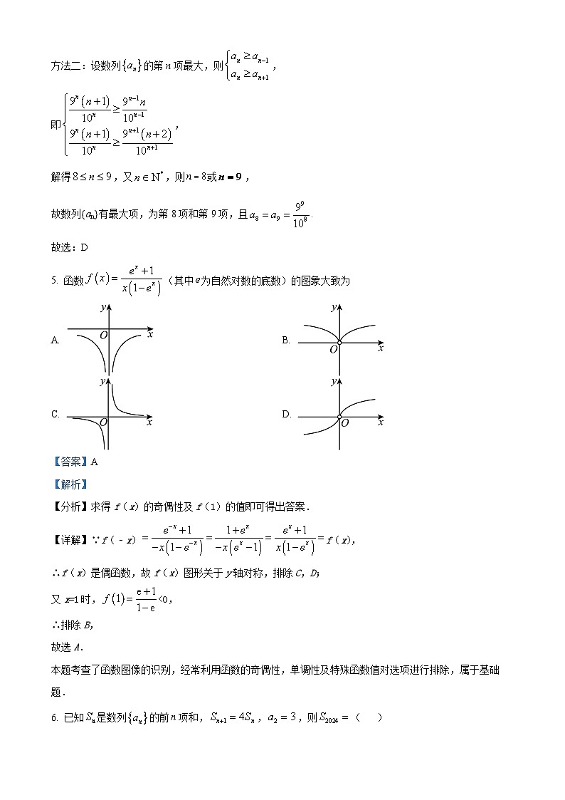 辽宁省沈阳市五校协作体2023-2024学年高二下学期期末考试数学试题(解析版)第3页
