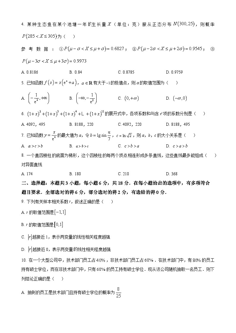 四川省雅安市2023-2024学年高二下学期期末考试数学试卷(Word版附解析)02