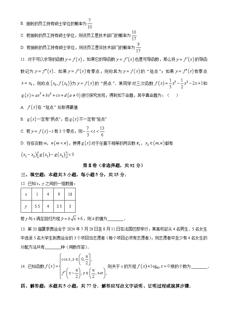 四川省雅安市2023-2024学年高二下学期期末考试数学试卷(Word版附解析)03