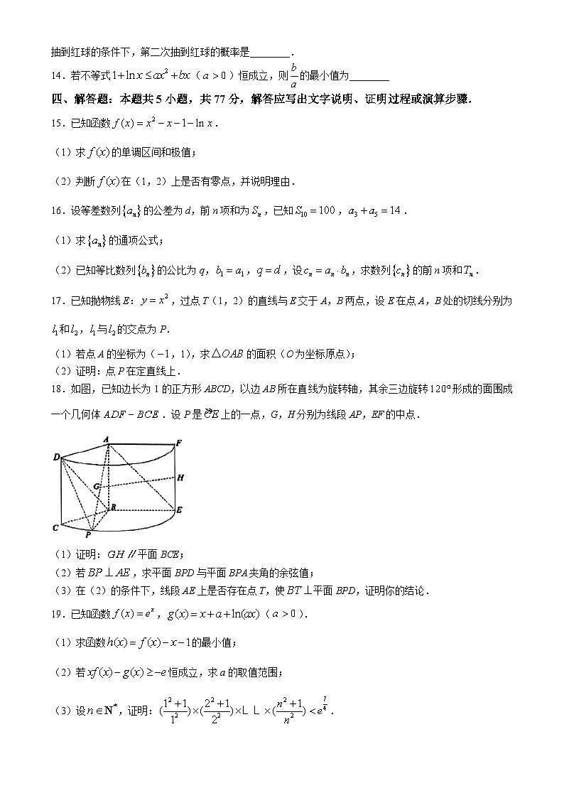 广西桂林市2023-2024学年高二下学期期末考试数学试卷(Word版附答案)第3页