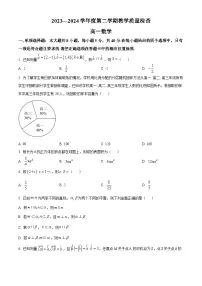 广东省东莞市2023-2024学年高一下学期7月期末考试数学试卷(Word版附解析)