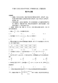 福建省宁德市2023-2024学年高二下学期期末考试数学试卷（Word版附答案）