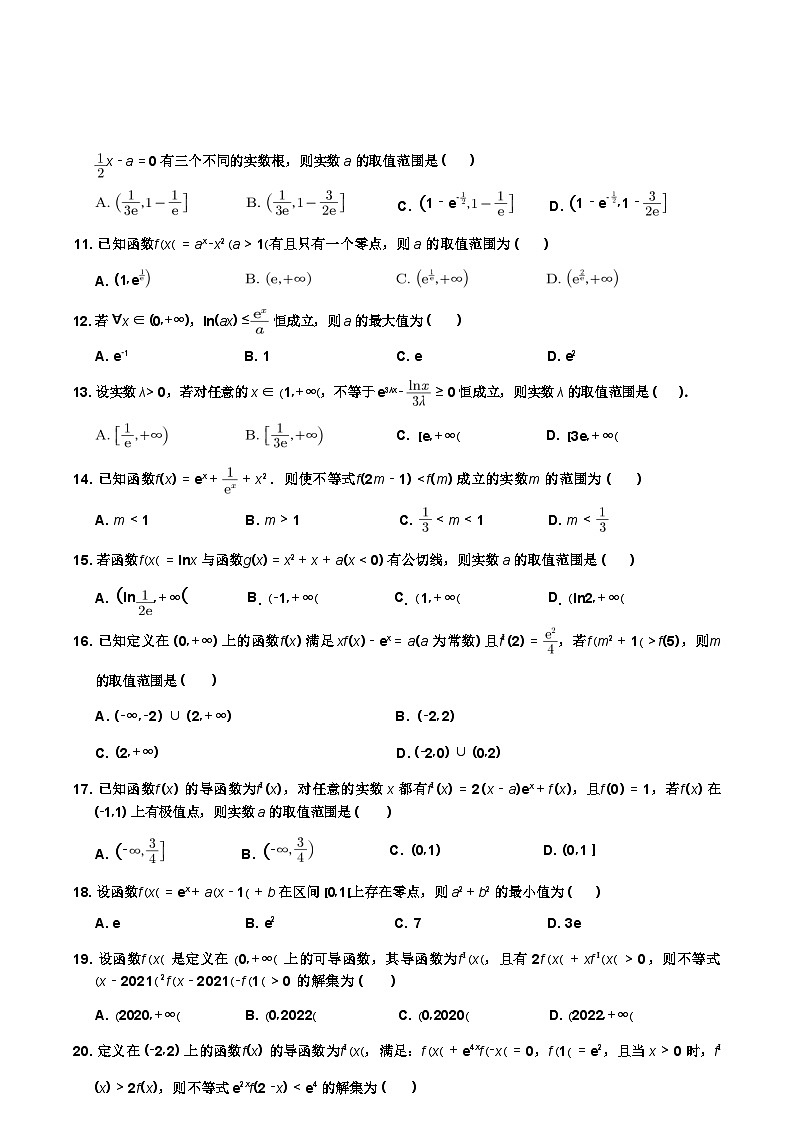 数学-导数压轴选择填空必刷100题03