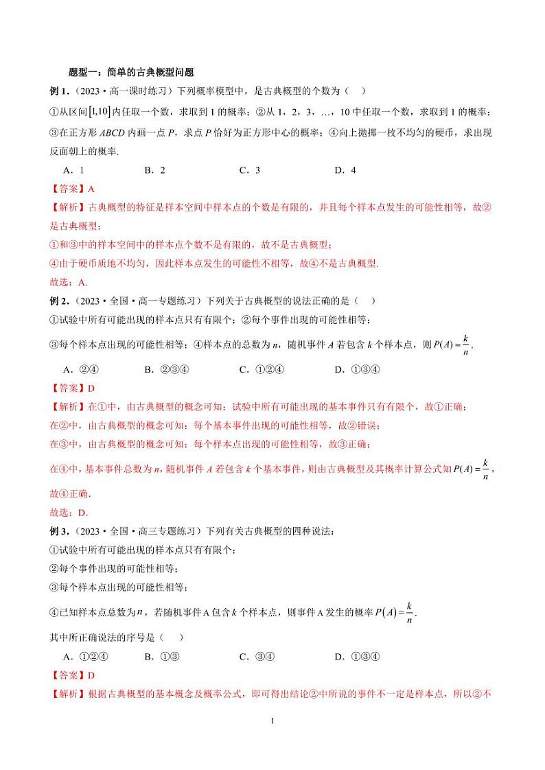 古典概型第1页