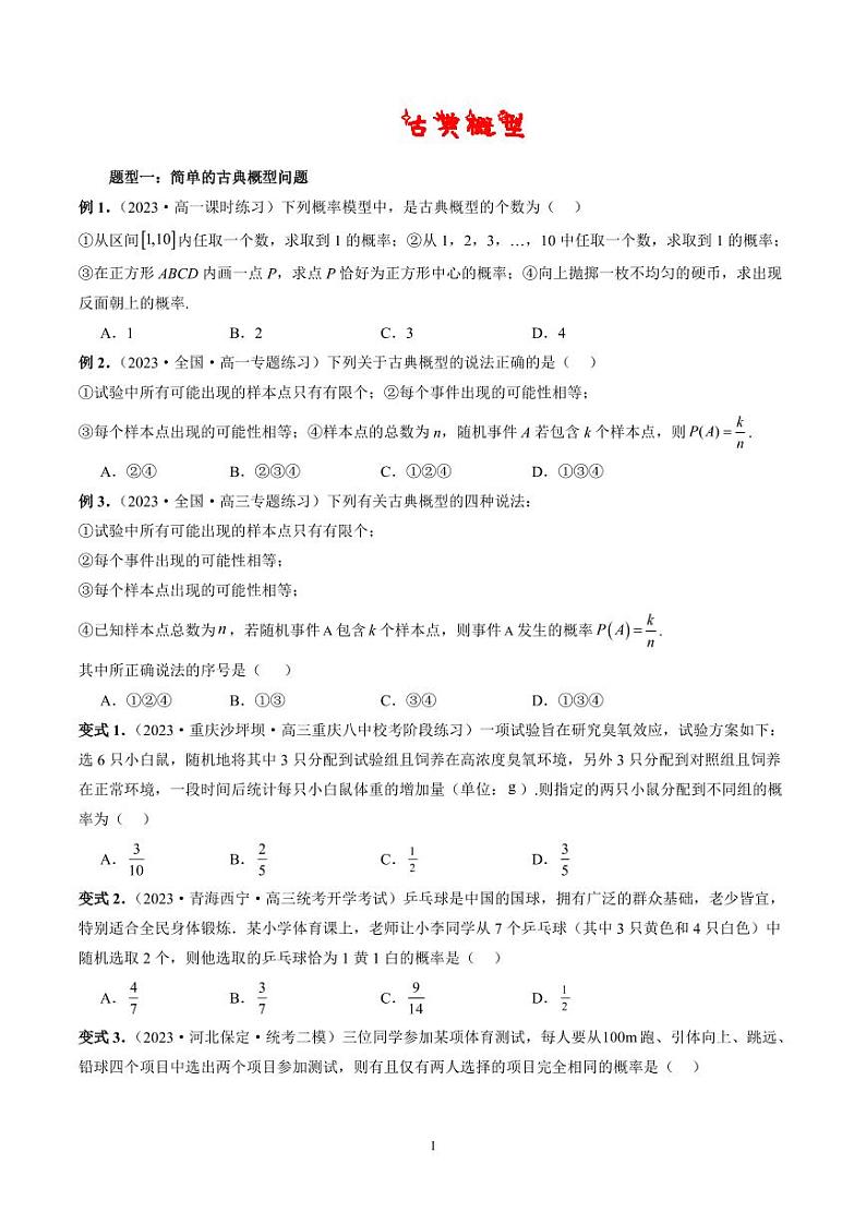 古典概型学案第1页