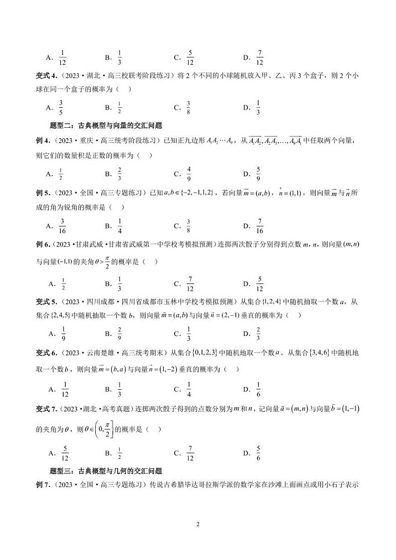 古典概型学案第2页