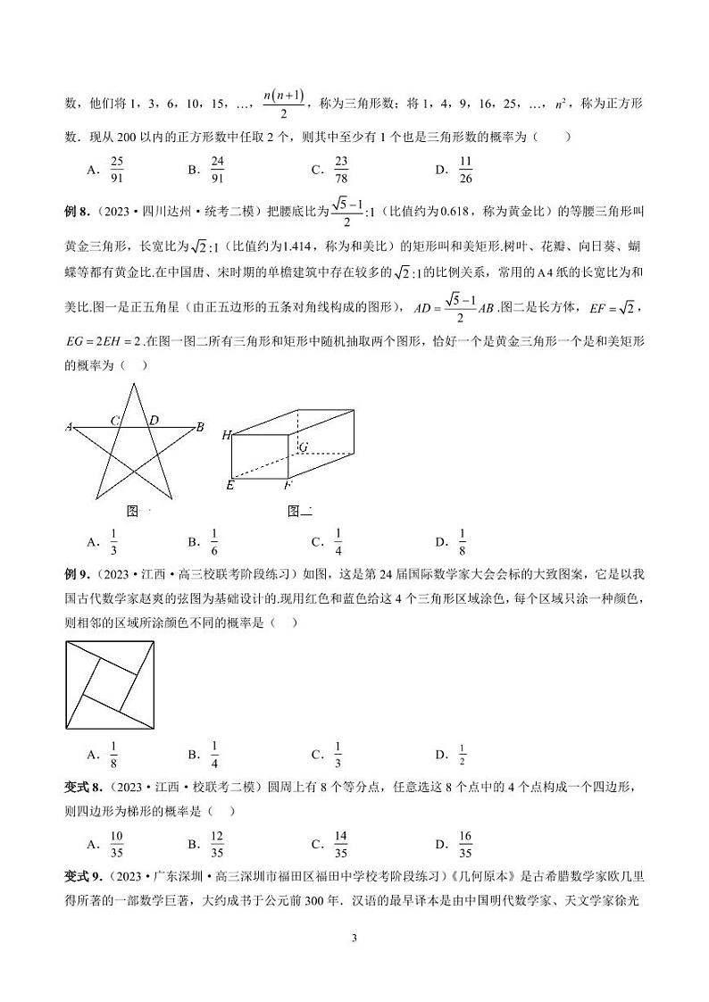 古典概型学案第3页