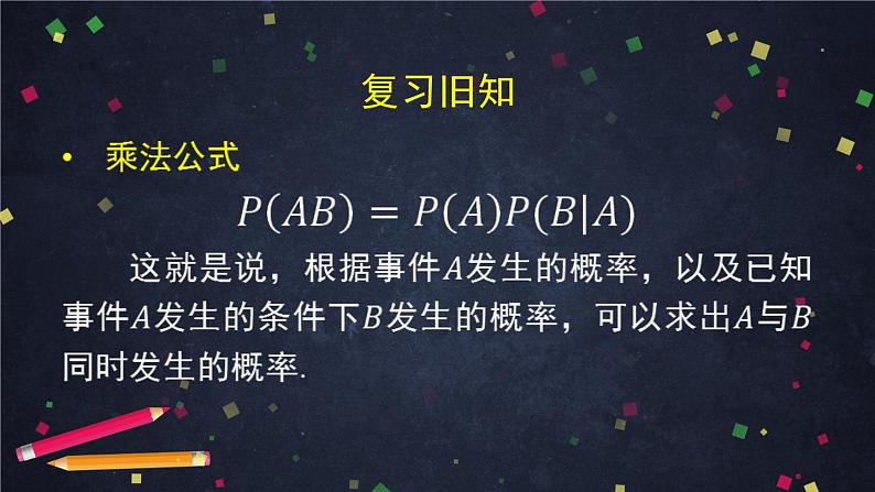 【人教B版高中数学选择性必修第二册】乘法公式与全概率公式(2)-课件第2页