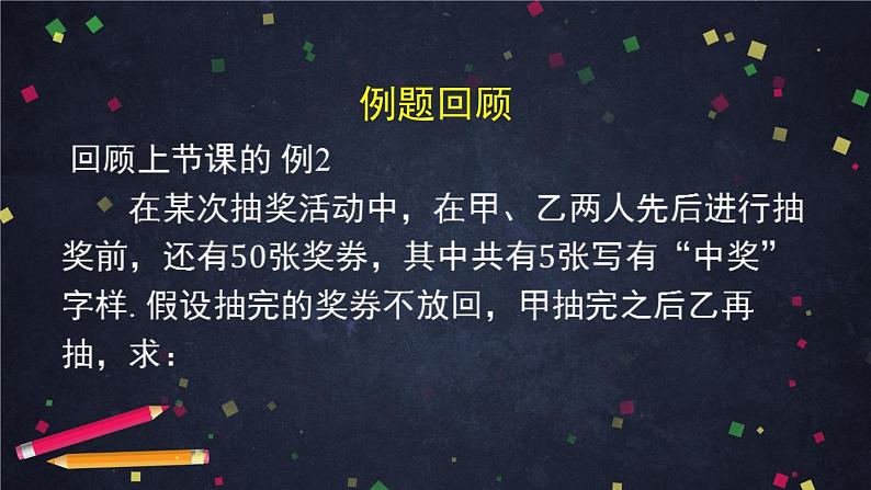 【人教B版高中数学选择性必修第二册】乘法公式与全概率公式(2)-课件第3页