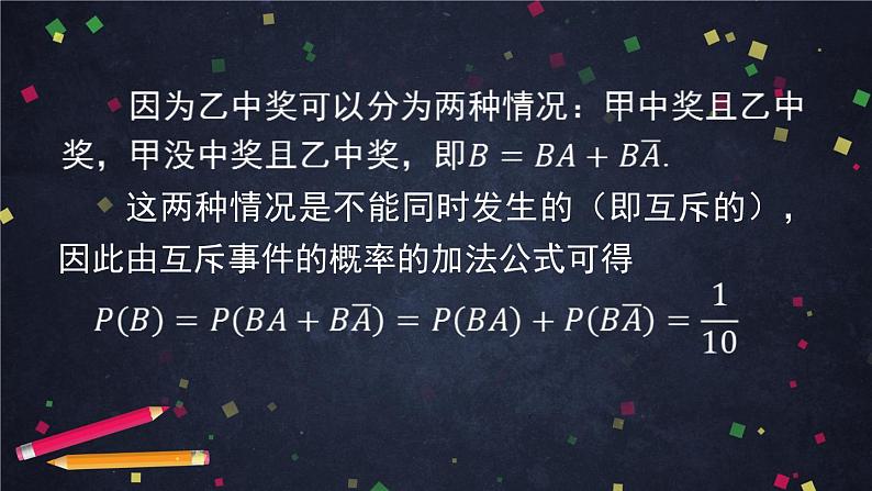 【人教B版高中数学选择性必修第二册】乘法公式与全概率公式(2)-课件第6页