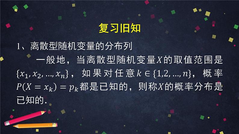 【人教B版高中数学选择性必修第二册】二项分布与超几何分布(2)-课件第2页