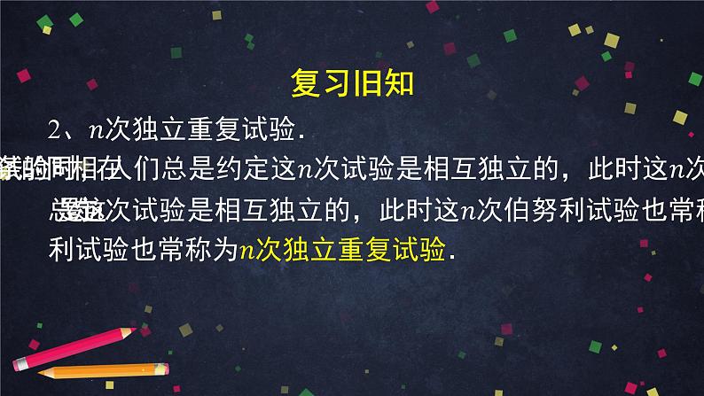 【人教B版高中数学选择性必修第二册】二项分布与超几何分布(2)-课件第4页