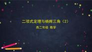 人教B版 (2019)选择性必修 第二册3.3 二项式定理与杨辉三角图文课件ppt