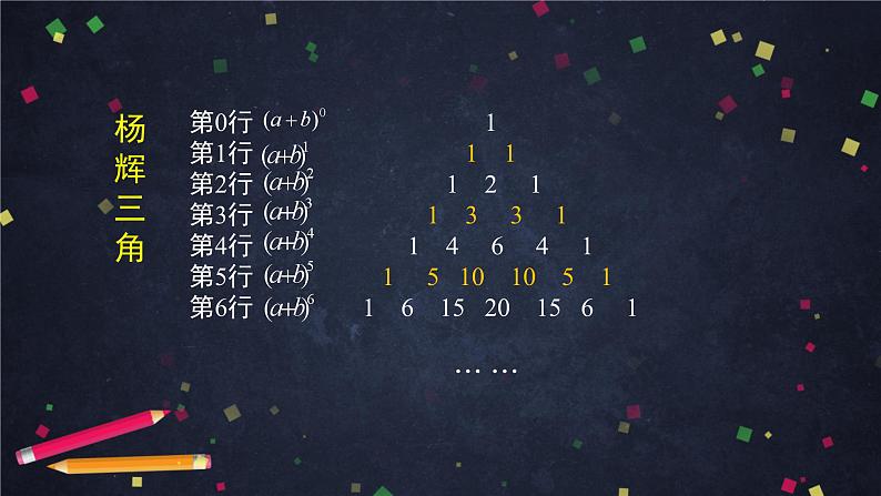 【人教B版高中数学选择性必修第二册】二项式定理与杨辉三角(2)-课件第4页