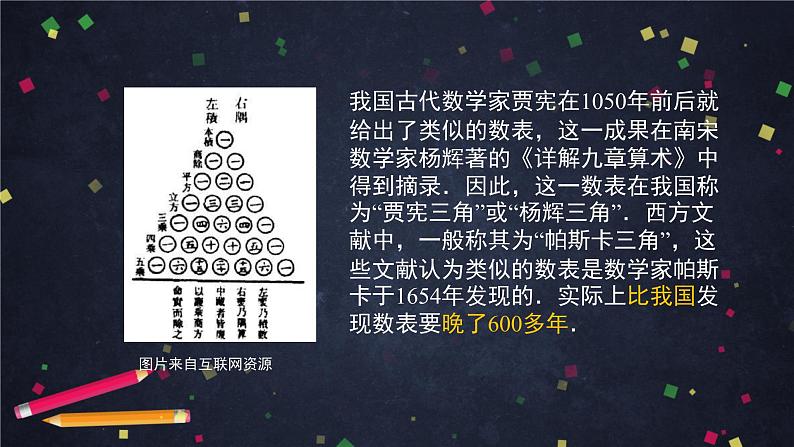 【人教B版高中数学选择性必修第二册】二项式定理与杨辉三角(2)-课件第5页