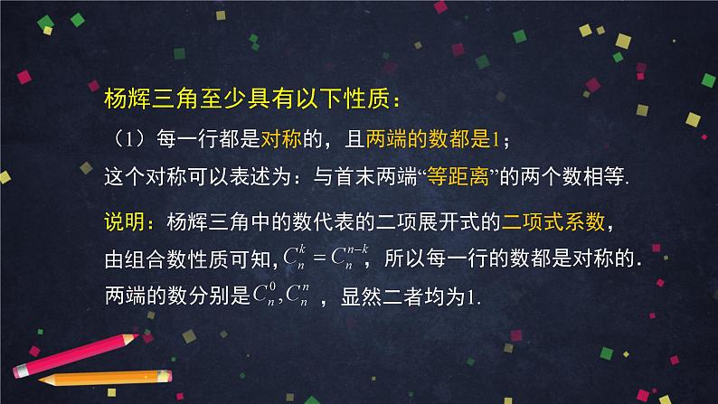 【人教B版高中数学选择性必修第二册】二项式定理与杨辉三角(2)-课件第7页