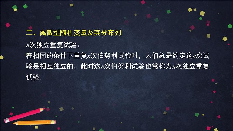 【人教B版高中数学选择性必修第二册】概率与统计小结(1)-课件第7页