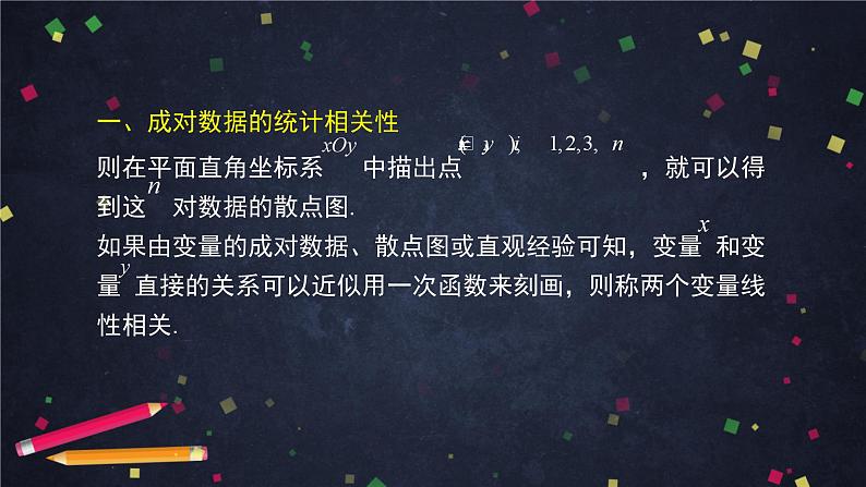 【人教B版高中数学选择性必修第二册】概率与统计小结(2)-课件第4页