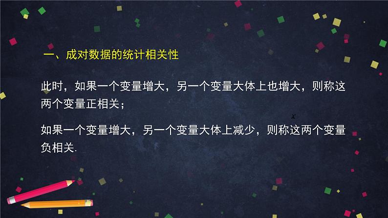 【人教B版高中数学选择性必修第二册】概率与统计小结(2)-课件第5页