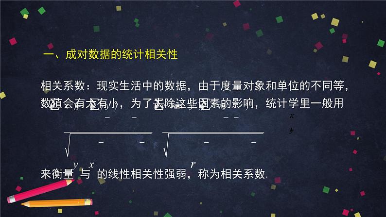 【人教B版高中数学选择性必修第二册】概率与统计小结(2)-课件第6页