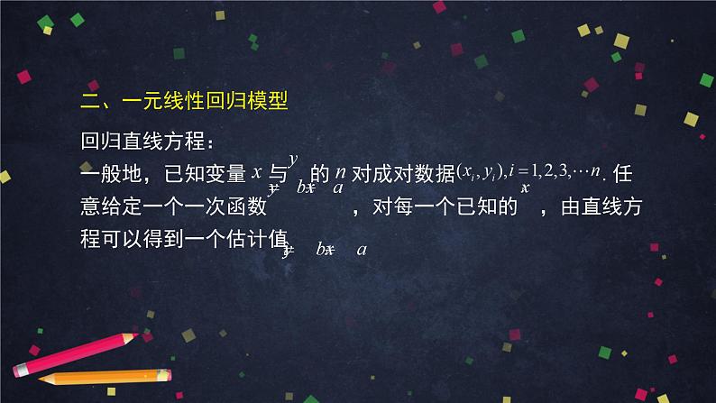【人教B版高中数学选择性必修第二册】概率与统计小结(2)-课件第7页