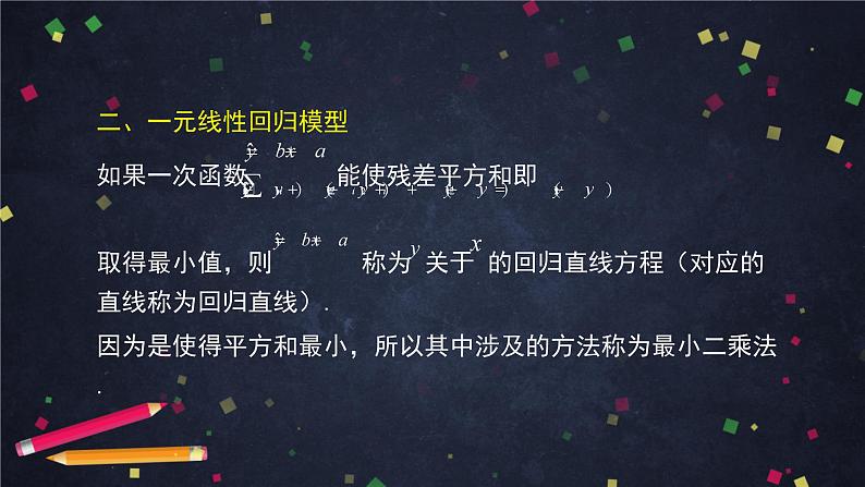 【人教B版高中数学选择性必修第二册】概率与统计小结(2)-课件第8页