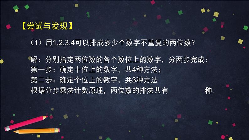 【人教B版高中数学选择性必修第二册】排列与排列数(1)-课件第3页
