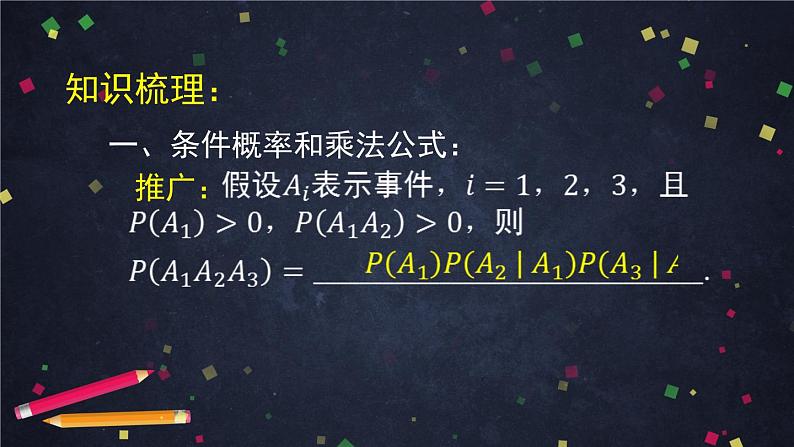 【人教B版高中数学选择性必修第二册】条件概率与事件的独立性小结-课件05