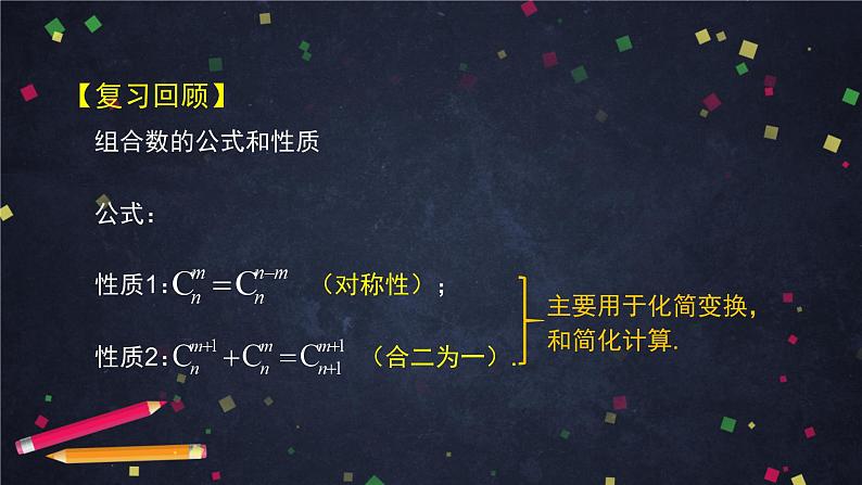 【人教B版高中数学选择性必修第二册】组合与组合数(2)-课件第3页