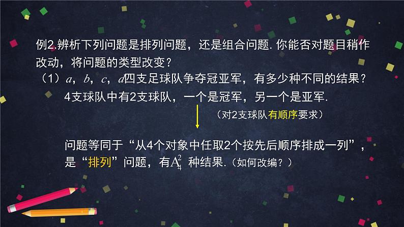 【人教B版高中数学选择性必修第二册】组合与组合数(2)-课件第5页