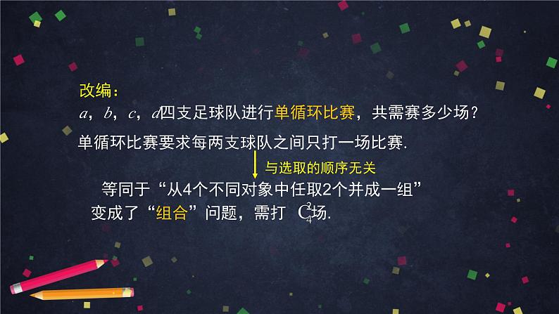 【人教B版高中数学选择性必修第二册】组合与组合数(2)-课件第6页