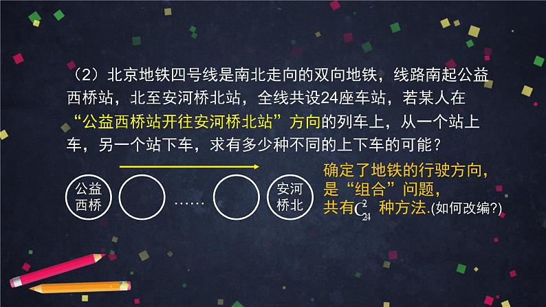 【人教B版高中数学选择性必修第二册】组合与组合数(2)-课件第7页