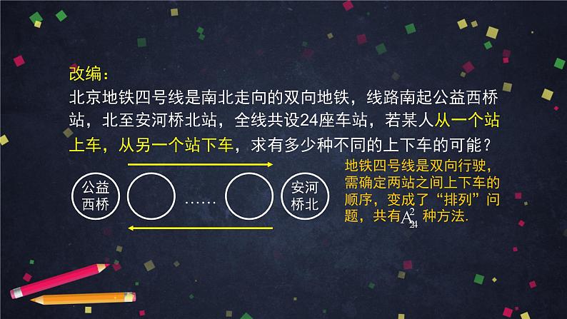 【人教B版高中数学选择性必修第二册】组合与组合数(2)-课件第8页
