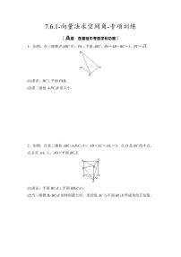 2025高考数学一轮复习-7.6.1-向量法求空间角-专项训练【含答案】
