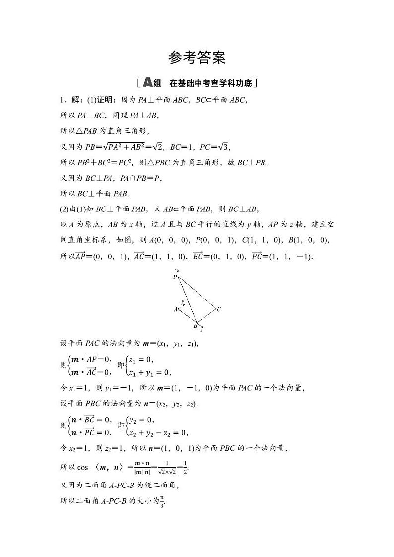 2025高考数学一轮复习-7.6.1-向量法求空间角-专项训练【含答案】第3页