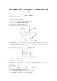 2025高考數(shù)學一輪復習-9.3-變量的相關關系與一元線性回歸模型-專項訓練【含答案】
